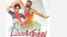 dappankuthu-tamil-movie