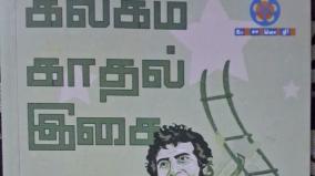 kalagam-kadhal-isai-charunivedita