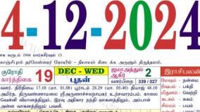 today-rasi-palangal-04-december-2024