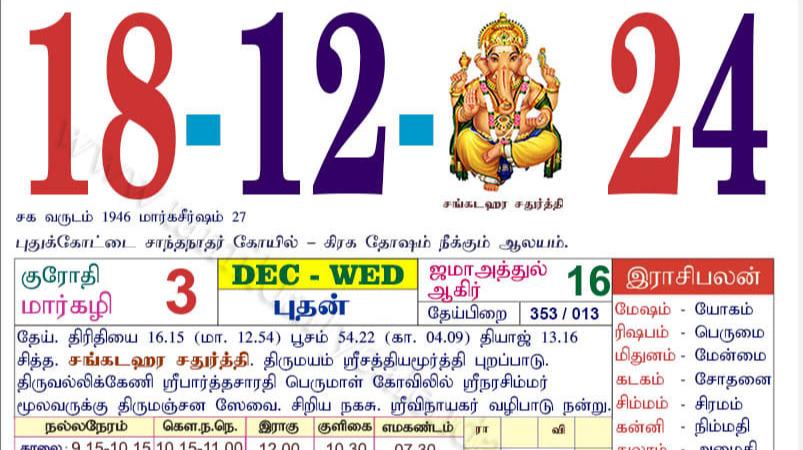 today-rasi-palangal-18-december-2024