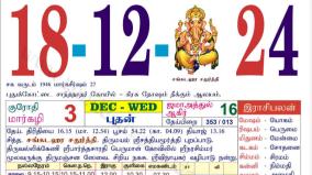 today-rasi-palangal-18-december-2024