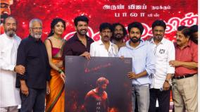 vanangaan-movie-music