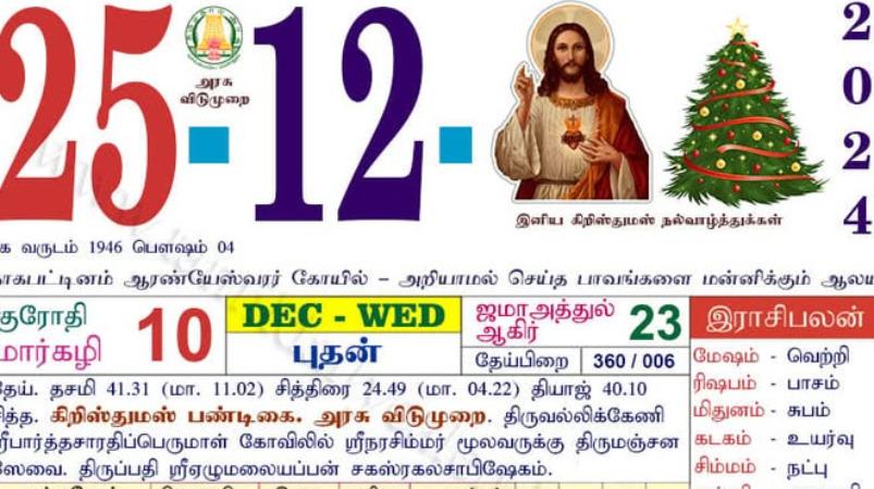 today-rasi-palangal-25-december-2024