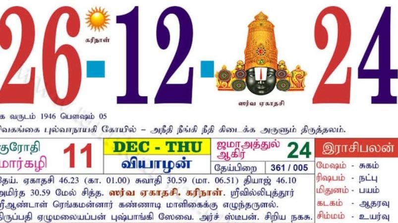 today-rasi-palangal-26-december-2024