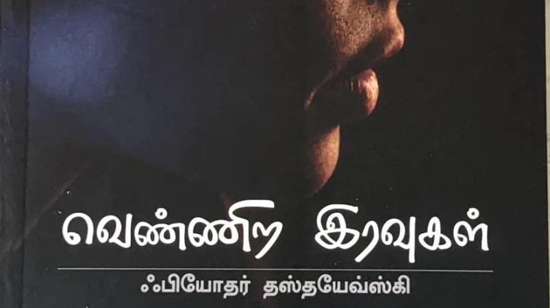 vennira-iravugal-book-review
