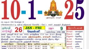 today-rasi-palangal-10-january-2025