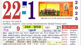 today-rasi-palangal-22-january-2025