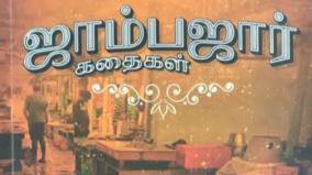 zam-bazaar-book-review