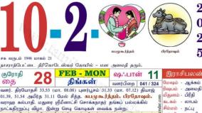today-rasi-palangal-10-february-2025