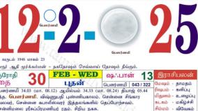 today-rasi-palangal-12-february-2025