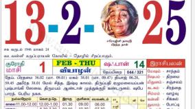 today-rasi-palangal-13-february-2025