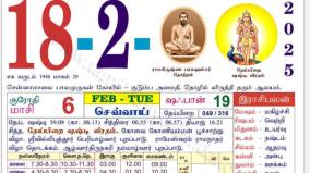 today-rasi-palangal-18-february-2025