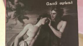 maraikkapatta-pakkangal-book-review