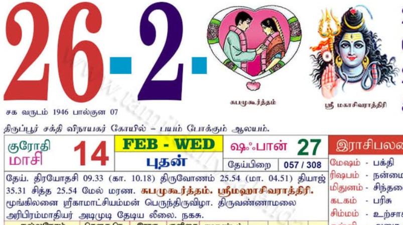 today-rasi-palangal-26-february-2025
