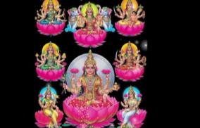 siddha-asta-lakshmi-poojai