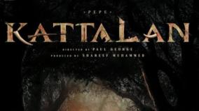 actor-sherif-mohamed-kattalan-movie