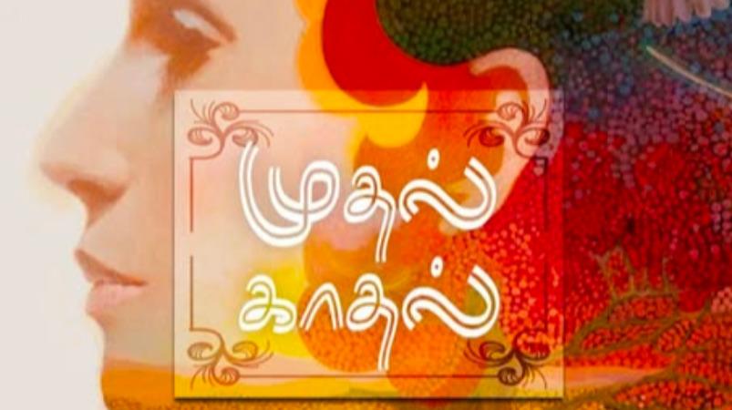 muthal-kadhal-book-review