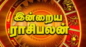 today-rasi-palangal