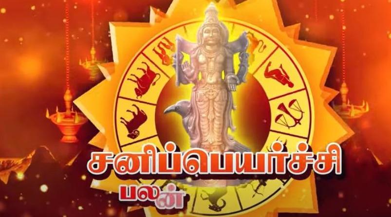sanipeyarchi-2025-mesham-rasi-palangal