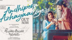 theeyavar-kulai-nadunga-movie-news