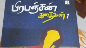 prabanjan-story-book