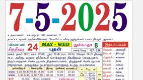 today-rasi-palangal