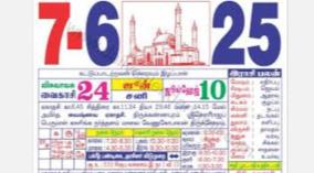 today-rasi-palangal