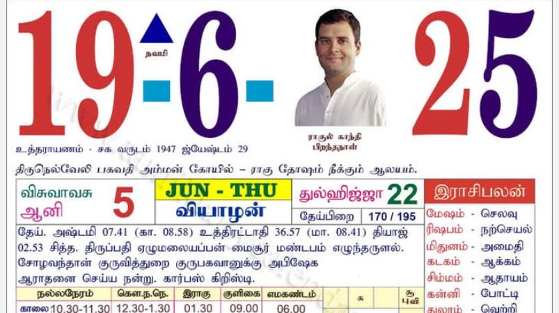 today-rasi-palangal