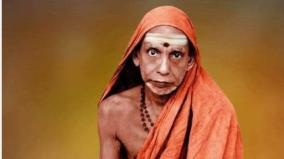 kanchi-maha-periya-saranam