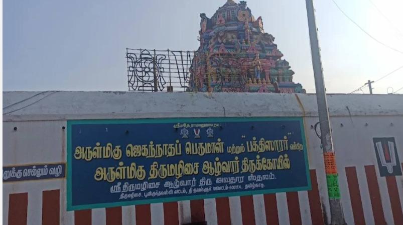 jegannatha-perumal-koil-thirumazhisai
