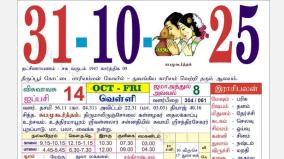 today-rasi-palangal