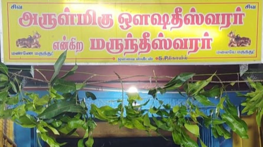 maruntheeswarar-temple