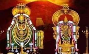 thiruvannamalai-arunachaleswar-temple-news