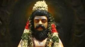 bogar-siddhar-visakkadi-vaithiyam