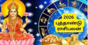2026-new-year-rasi-palangal