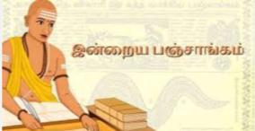 today-panjangam-nalla-neram