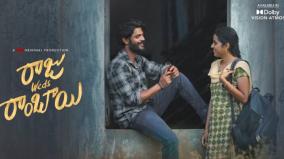 raju-weds-rambai-telugu-movie-review