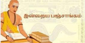 today-panjangam-nalla-neram