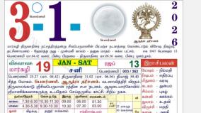 today-rasi-palangal