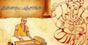 today-panjangam-nalla-neram