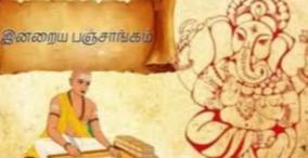 today-panjangam-nalla-neram