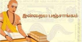 today-panjangam-nalla-neram