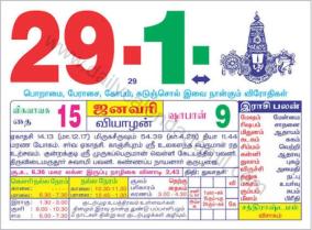 today-rasi-palangal