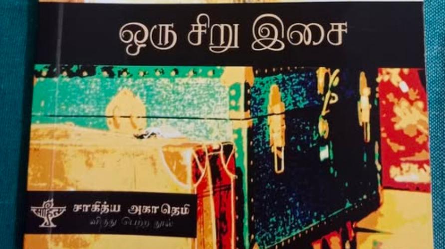 oru-siru-esai-book-review
