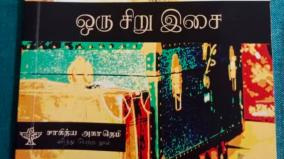 oru-siru-esai-book-review