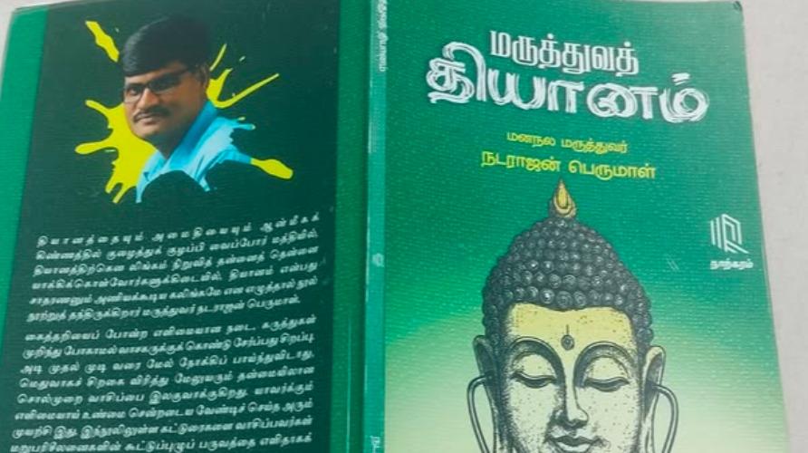 maruthuva-thiyanam-book-review
