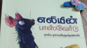 eliyin-password-book-review