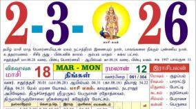 today-rasi-palangal