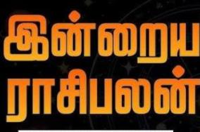 today-rasi-palangal
