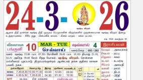 today-rasi-palangal